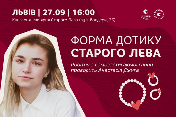 Форма дотику Старого Лева! Робітню творення з самозастигаючої глини