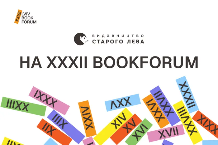 Видавництво Старого Лева на LvivBookForum