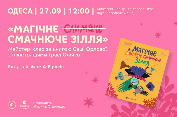 ✨ Дитяча субота зі Старим Левом в Одесі!