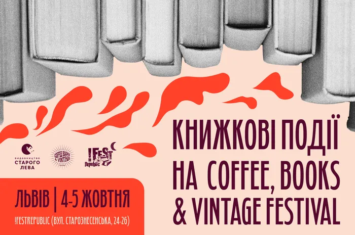 Книжкові події на Coffee, Books & Vintage #7