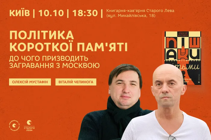 Політика короткої пам'яті: до чого призводить загравання з Москвою