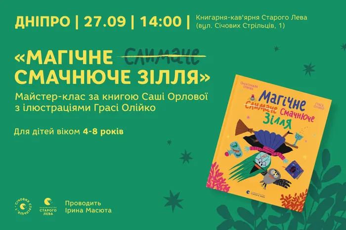 Майстерка для дітей в Книгарні-кав’ярні Старого Лева у Дніпрі!