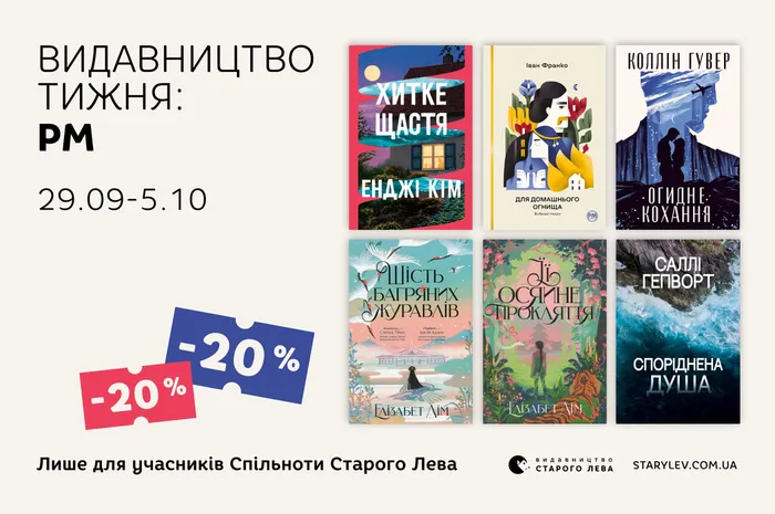 Даруємо 20% знижки на книги видавництва РМ