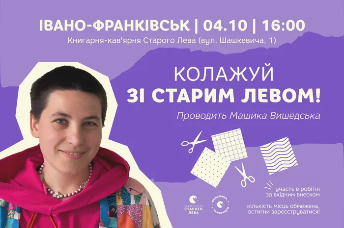 Колажуй зі Старим Левом на Шашкевича! 🦁