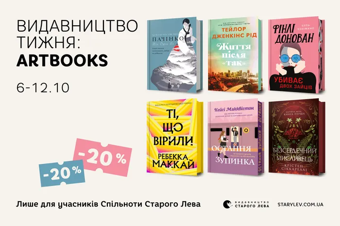 Даруємо 20% знижки на книги видавництва ARTBOOKS