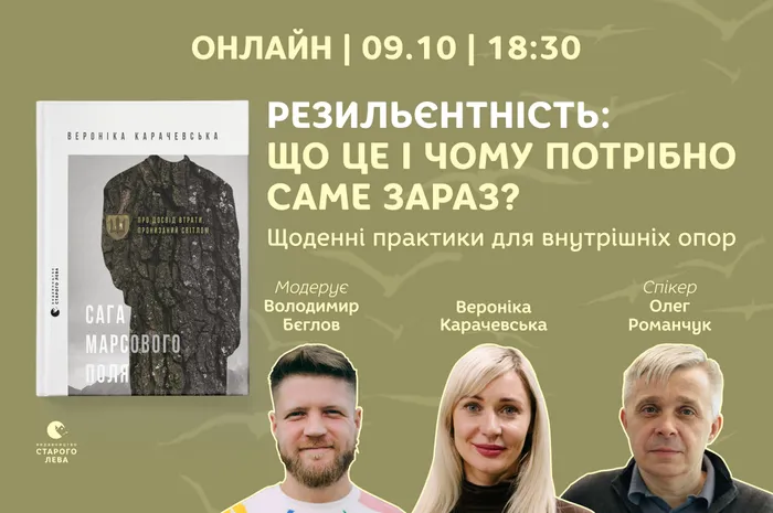 Резильєнтність: що це і чому вона потрібна саме зараз