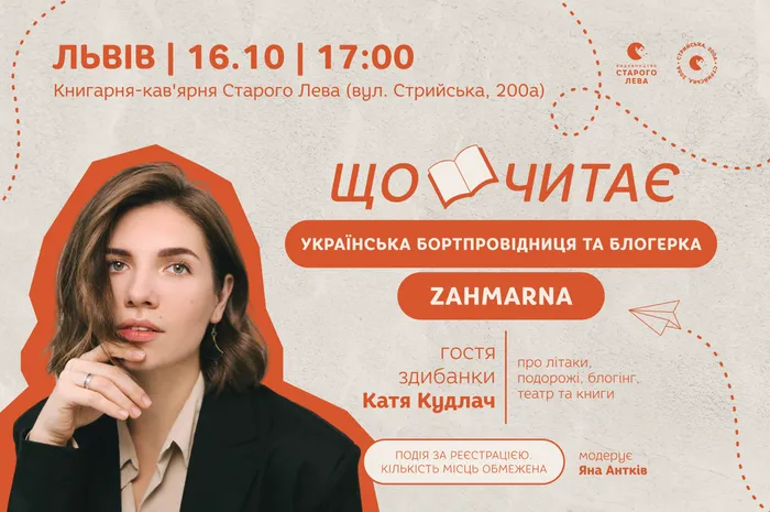 Що читає бортпровідниця та блогерка ZAHMARNA? Здибанка з Катею Кудлач