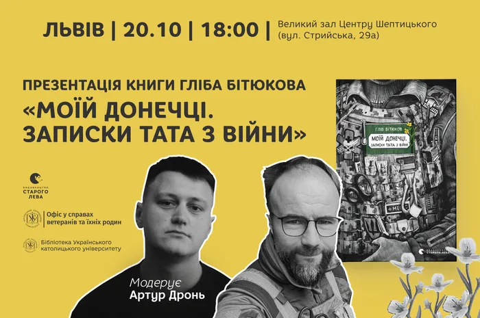 Презентація книги Гліба Бітюкова «Моїй донечці. Записки тата з війни»