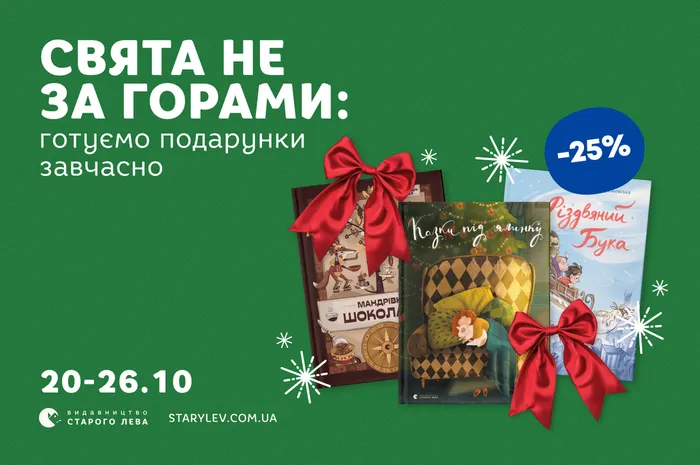 Свята не за горами: готуємо подарунки завчасно