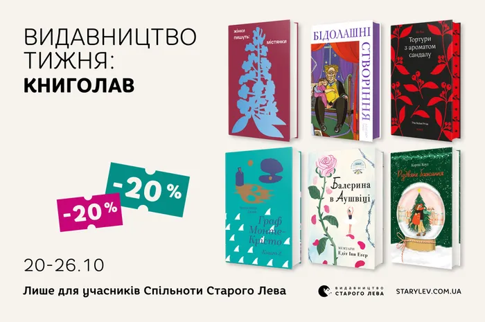 Даруємо 20% знижки на книги видавництва #книголав