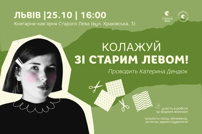 ✂️ Колажуй зі Старим Левом! | робітня з колажування