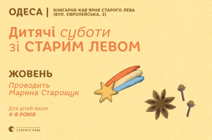 Дитячі суботи зі Старим Левом в Одесі! 🦁