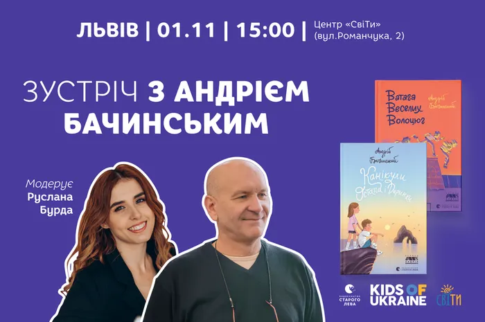 Зустріч з Андрієм Бачинським у Львові