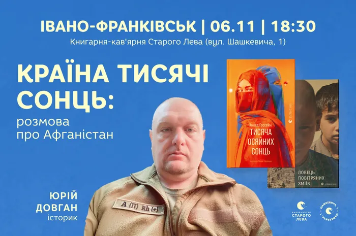 Країна тисячі сонць: розмова про Афганістан в Івано-Франківську