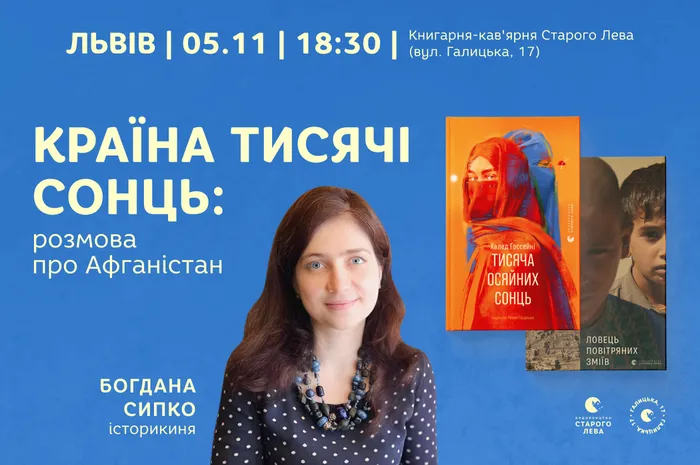 Країна тисячі сонць: розмова про Афганістан у Львові