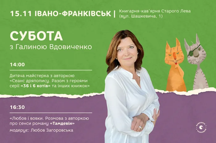 Субота з Галиною Вдовиченко у Івано-Франківську