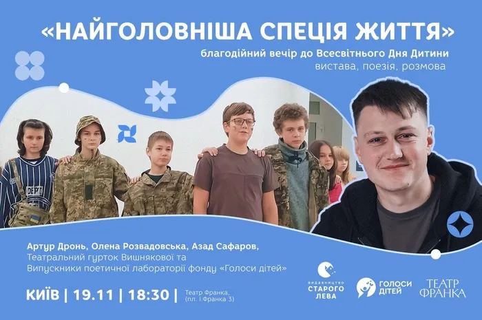 «Найголовніша спеція життя»: благодійний вечір до Всесвітнього дня дитини