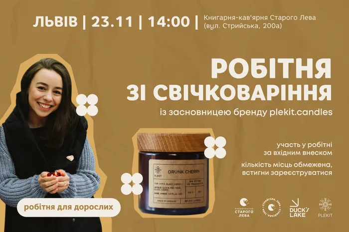 Робітня зі свічковаріння із засновницею бренду plekit.candles