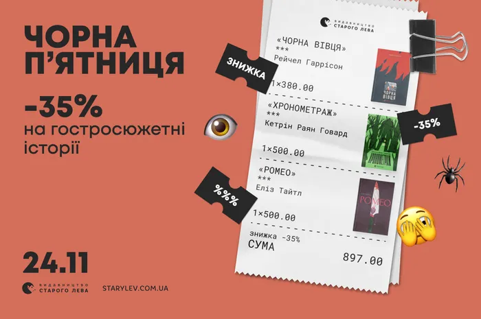 Чорна п'ятниця щодня: -35% на гостросюжетні історії