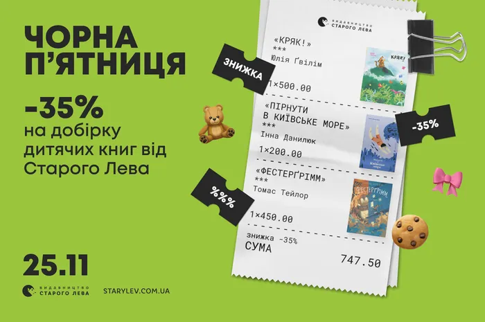 Чорна п'ятниця щодня: -35% на добірку дитячих книг