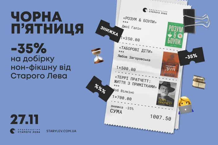 Чорна п'ятниця щодня: -35% на добірку дорослого та дитячого нон-фікшну