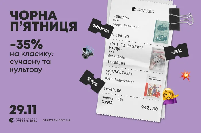 Чорна п'ятниця щодня: -35% на класику: сучасну та культову
