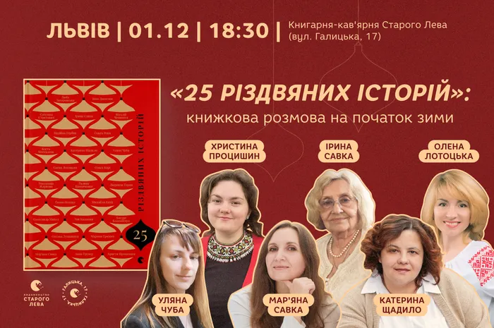 «25 різдвяних історій»: книжкова розмова на початок зими