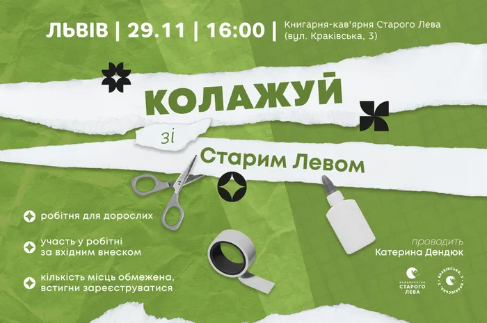 Колажуй зі Старим Левом