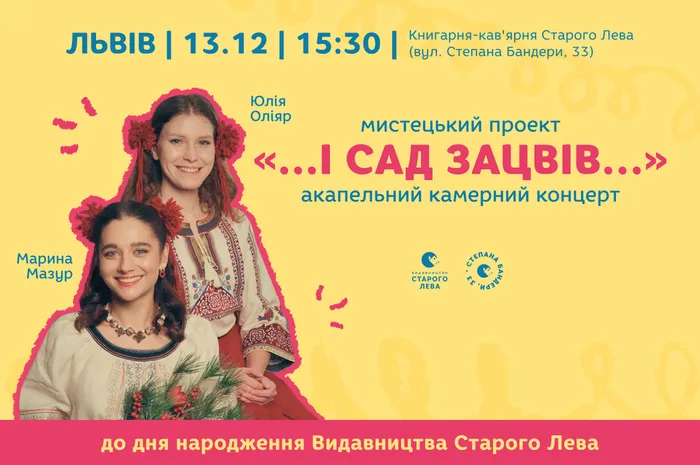 Мистецький проєкт «…і сад зацвів…» | Камерний концерт