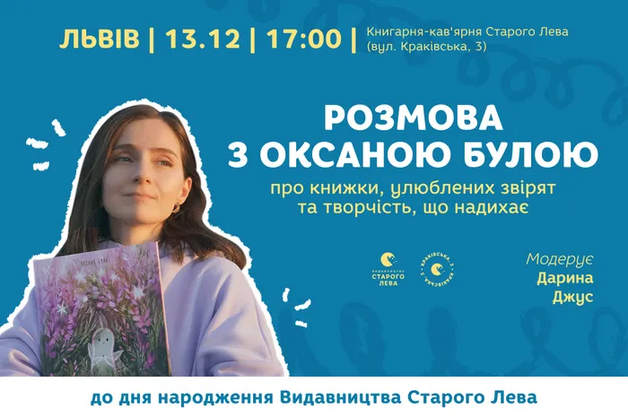 Розмова з Оксаною Булою | про книжки, улюблених звірят та творчість