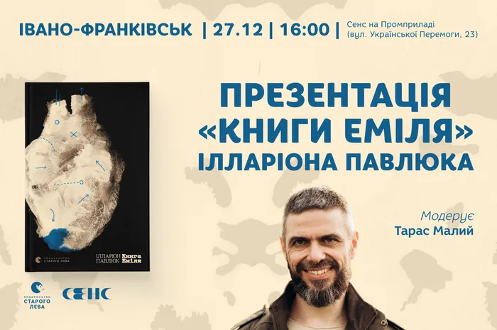Презентація «Книги Еміля» Ілларіона Павлюка в Івано-Франківську
