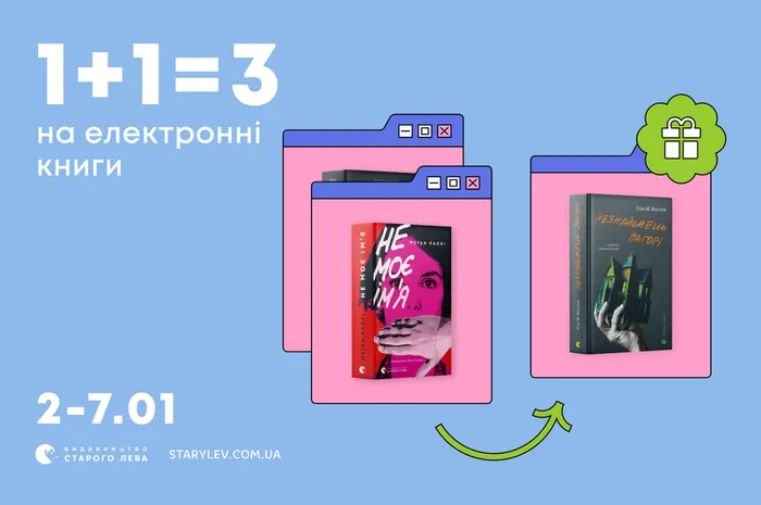 Кожна третя електронна книга в подарунок