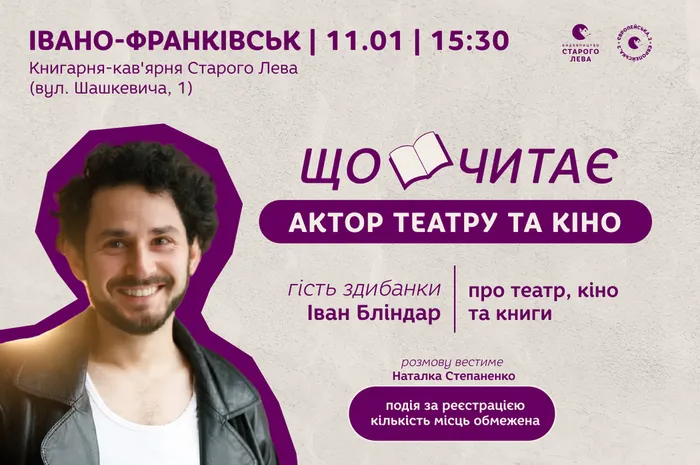 Здибанка з Іваном Бліндаром | 11 січня у Івано-Франківську