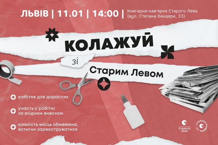 ✂️ Колажуй зі Старим Левом | 11 січня на Бандери, 33