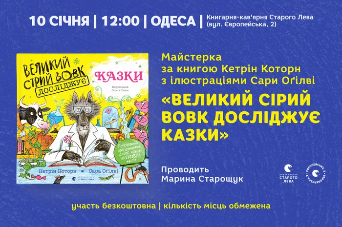 Дитячі суботи зі Старим Левом в Одесі