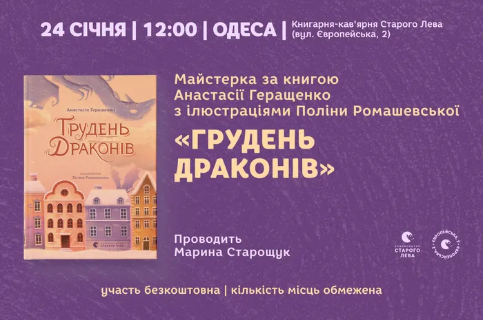 Дитячі суботи зі Старим Левом в Одесі