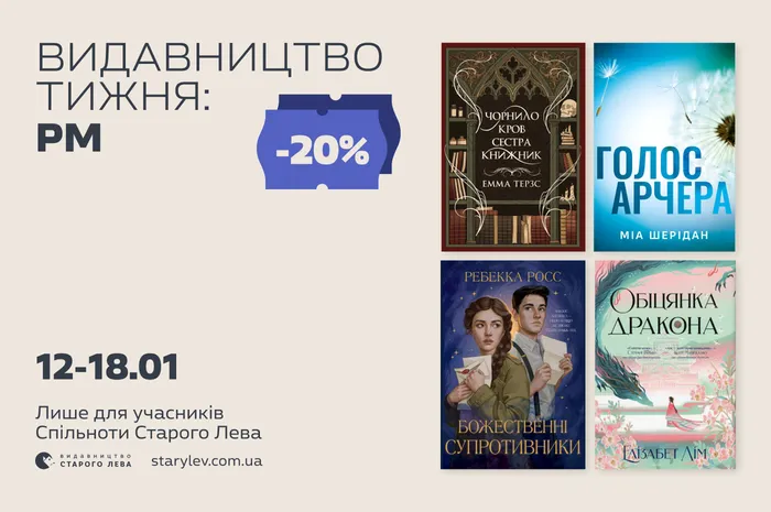 Даруємо 20% знижки на книги видавництва РМ