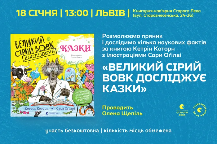 Дитяча майстерка на Старознесенській | Львів, 18 січня