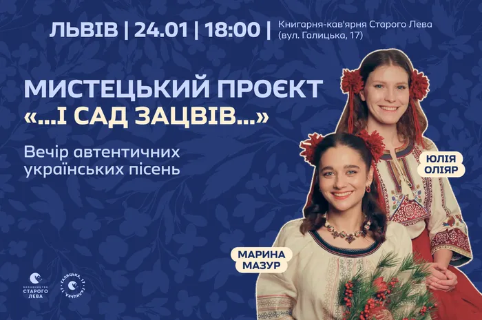«…і сад зацвів…» | Вечір автентичних українських пісень