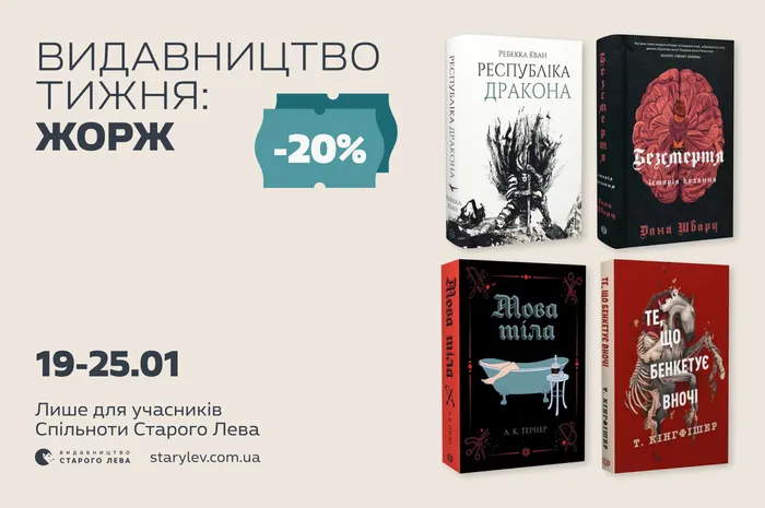 Даруємо знижку 20% на книжки видавництва Жорж
