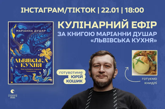 Кулінарний стрім за книгою Маріанни Душар «Львівська кухня»