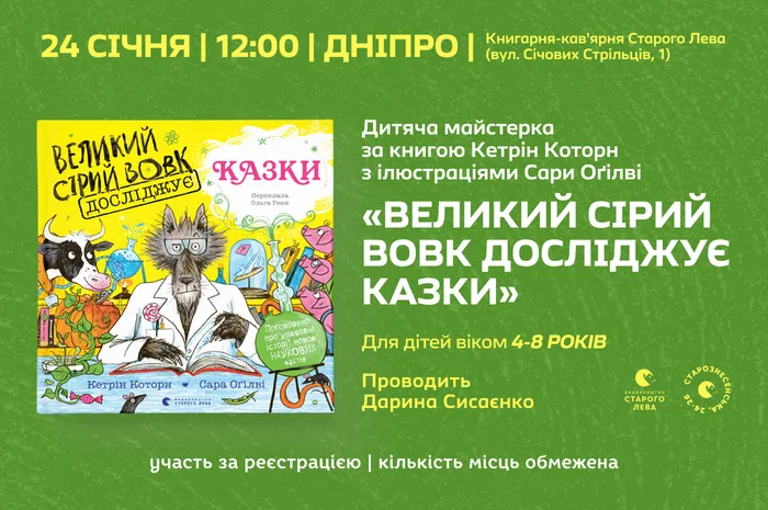 Дитячі суботи у книгарні-кав’ярні Старого Лева на Січових Стрільців!