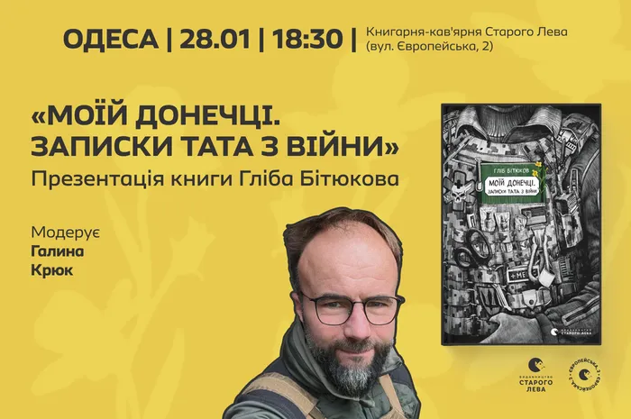 «Записки тата з війни»: розмова з військовим медиком Глібом Бітюковим