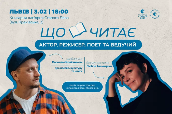 Здибанка з Василем Колісником | 3 лютого на Краківській