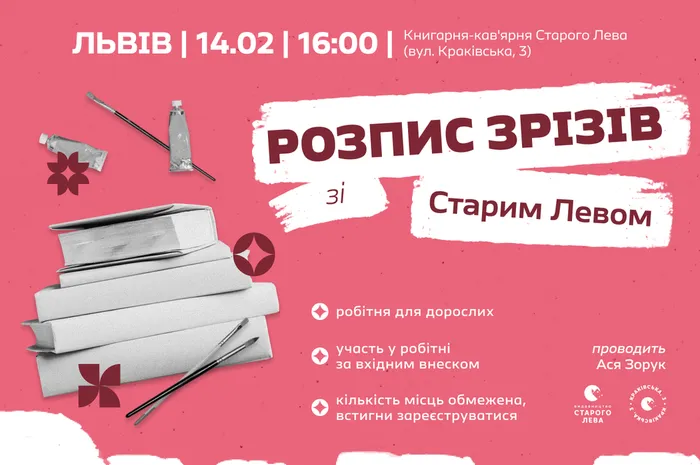 🎨 Малюємо зрізи зі Старим Левом | 14 лютого на Краківській, 3