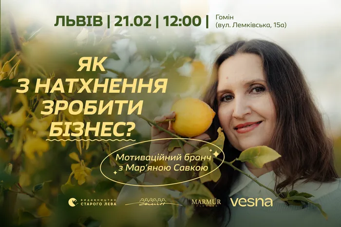 Як з натхнення зробити бізнес? Мотиваційний бранч з Мар’яною Савкою