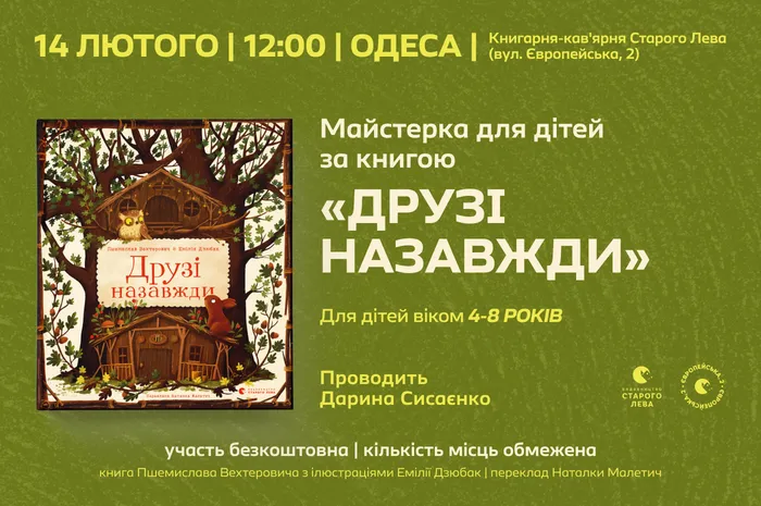 Дитячі суботи зі Старим Левом в Одесі | 14 лютого