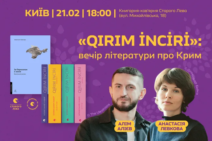 «Qırım İnciri»: вечір літератури про Крим