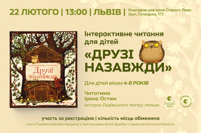 Читання для дітей | 22 лютого на Галицькій