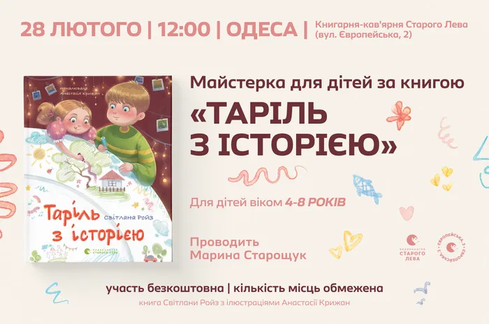 Дитячі суботи зі Старим Левом в Одесі | 28 лютого